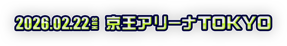 2026.02.22[SUN] 京王アリーナTOKYO