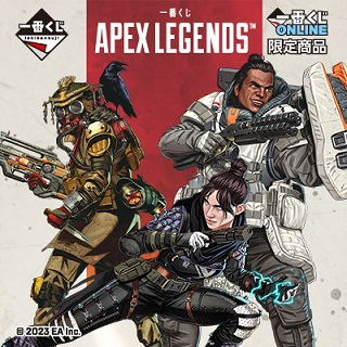 一番くじ APEX LEGENDS™】が一番くじONLINE限定販売｜e-elements（イー