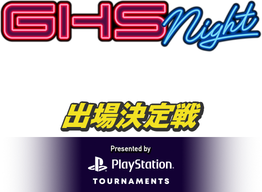 GHS NIGHT APEX LEGENDS EPISODE5 出場決定戦 Presented by PlayStation® Tournaments